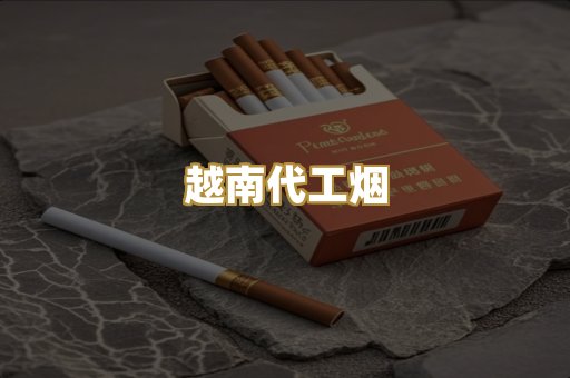 免税爆珠烟